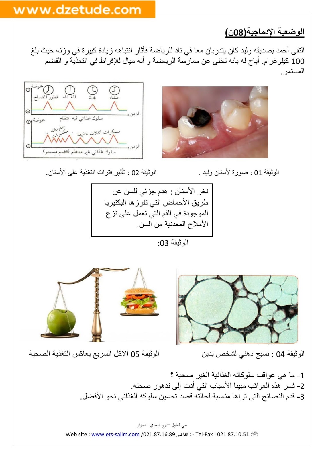 إختبار العلوم الطبيعية الفصل الأول للسنة الرابعة متوسط - الجيل الثاني نموذج 10