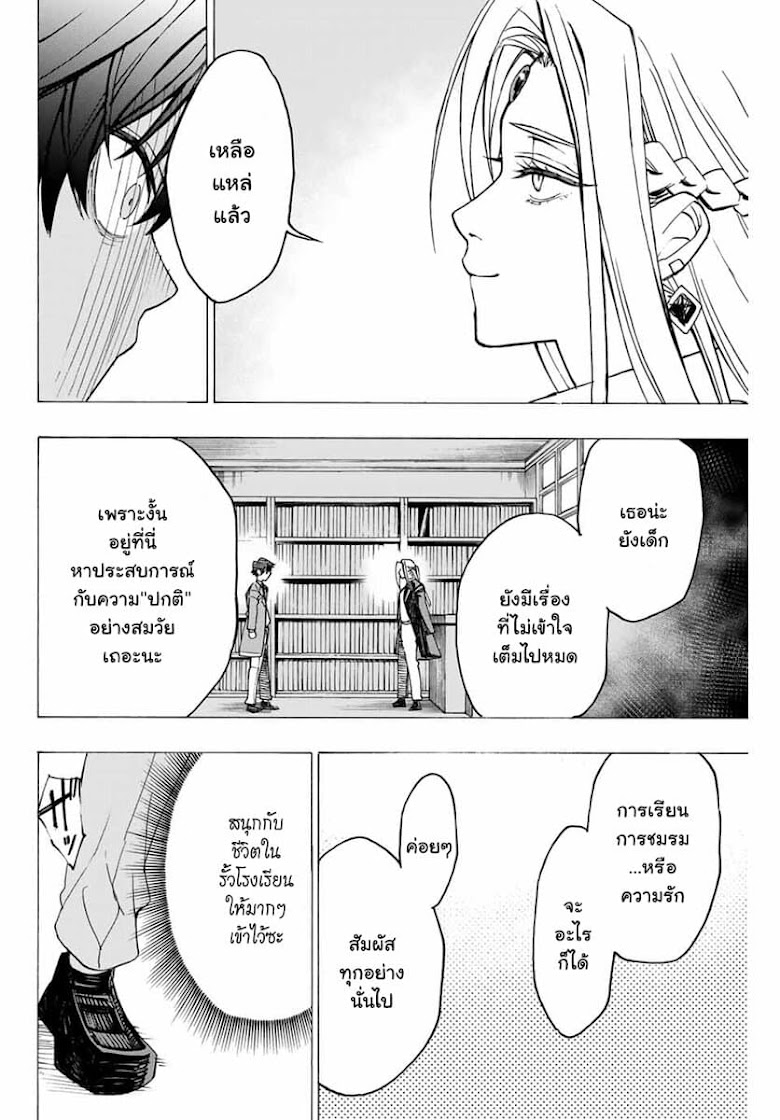 Hyouken no Majutsushi ga Sekai wo Suberu - หน้า 56