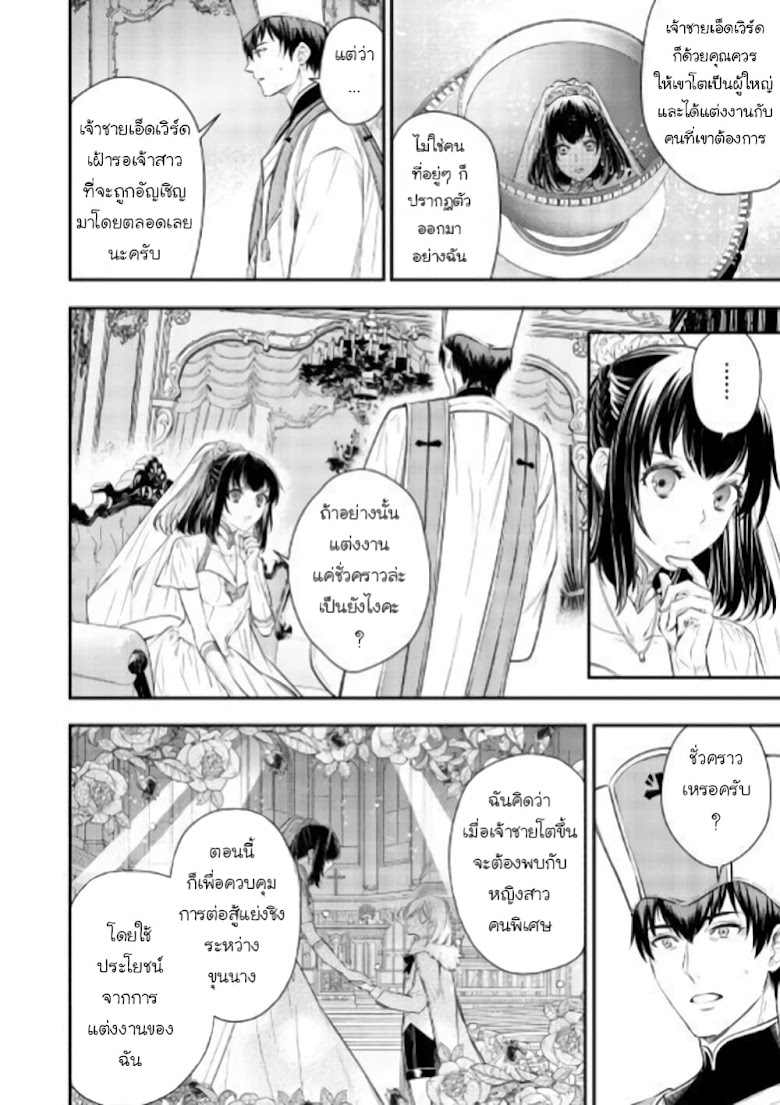 Isekai Ouji no Toshiue Cinderella - หน้า 27