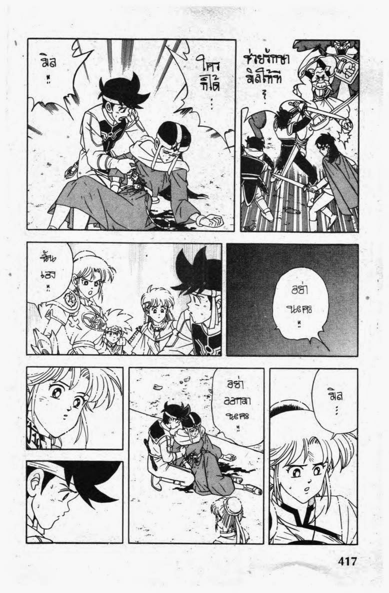 Dragon Quest The Adventure of Dai - หน้า 23