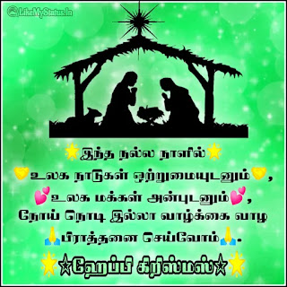 Tamil christmas wishes