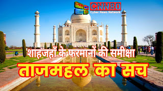 Secret of Tajmahal