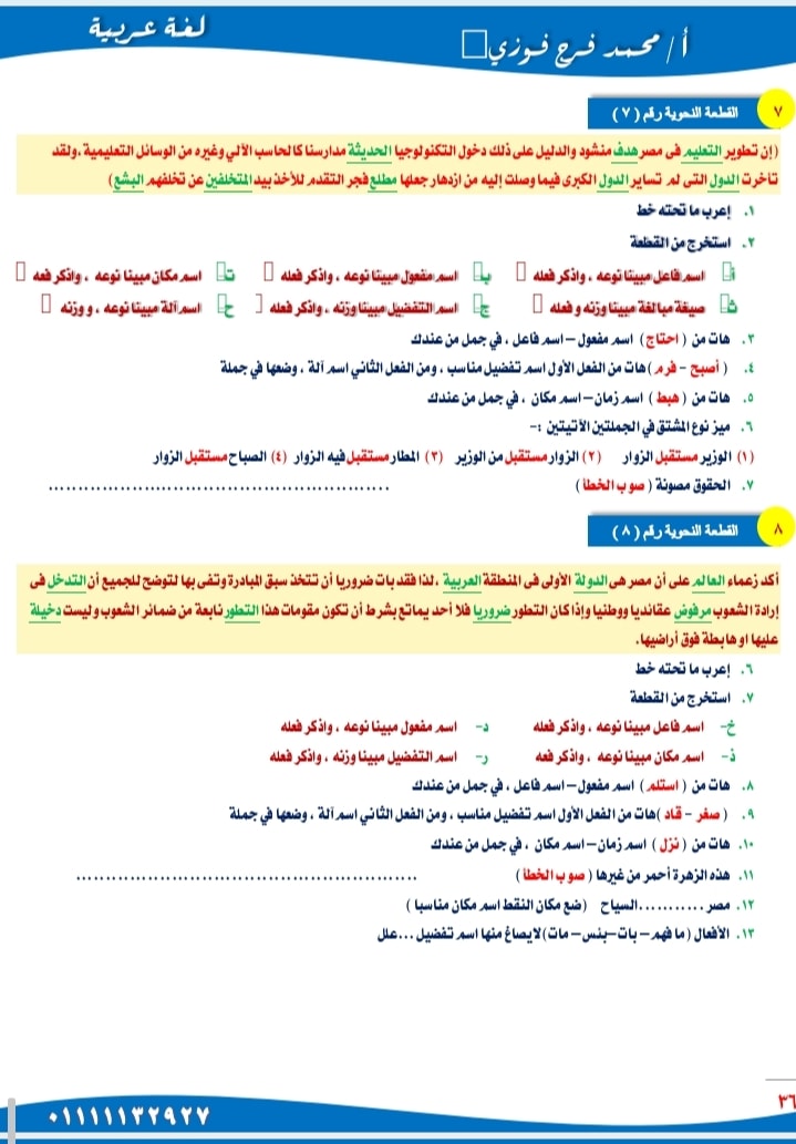 خمس وعشرون قطعة نحو للصف الثالث الاعدادي ترم ثانى أ/ محمد فرج 4