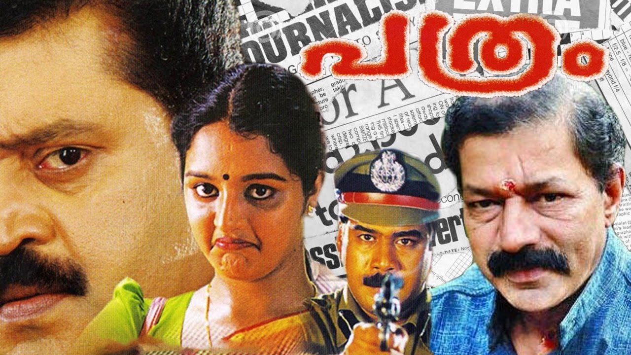 Pathram | പത്രം (1999) - Mallu Release | Watch Malayalam Full Movies in