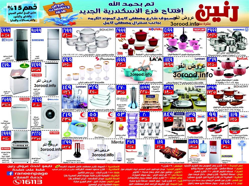 عروض رنين عروض رنين