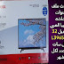 احدث ملف قنوات شاشة توشيبا موديل 32L3965EA ويناسب جميع المقاسات 43\49\50\55\60 احدث ملف قنوات شاشة توشيبا موديل 32L3965EA ويناسب جميع المقاسات 43\49\50\55\60