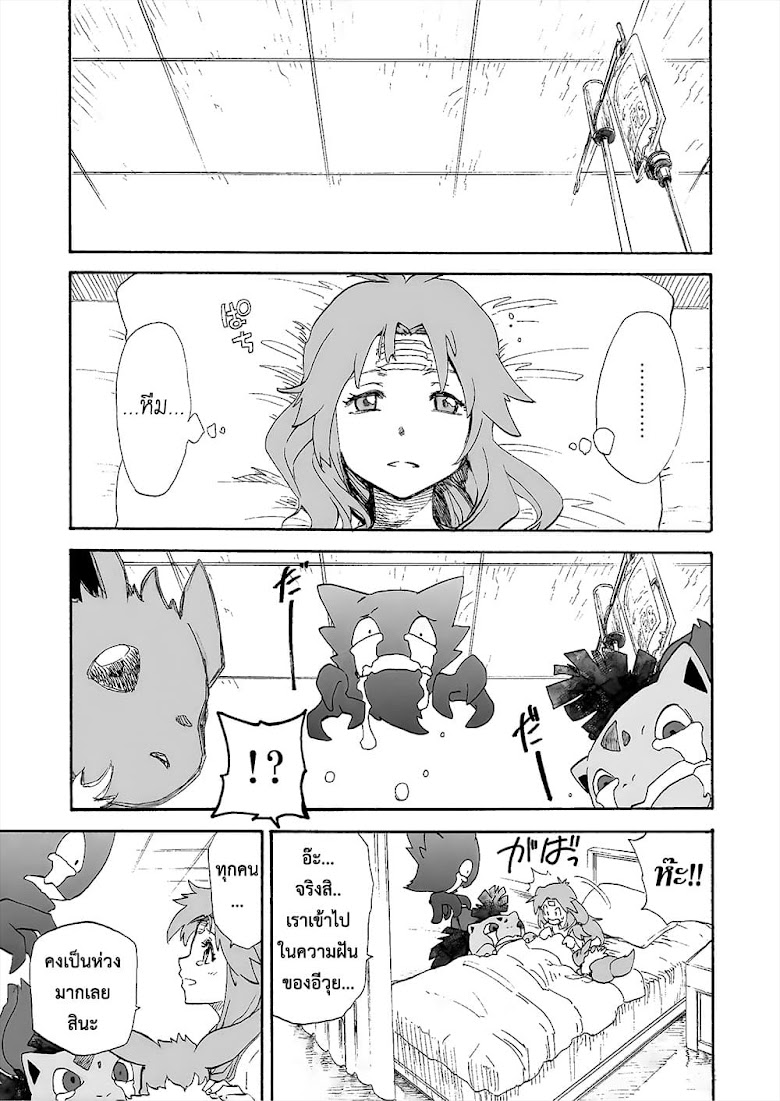 Pokemon Ouja no Saiten - หน้า 3