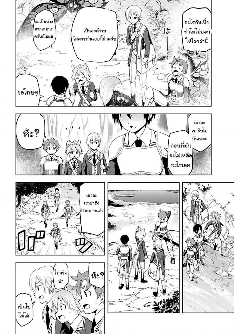 Maseki Gurume: Mamono no Chikara o Tabeta Ore wa Saikyou! - หน้า 20