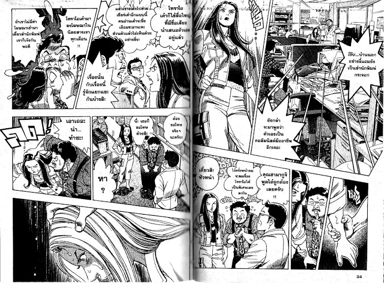 The Yakiniku People Bulgogi - หน้า 17