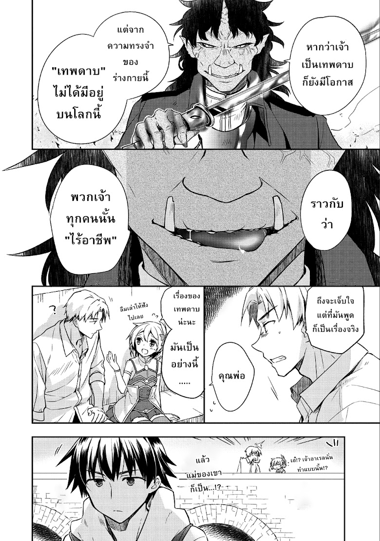 Mushoku no Eiyuu Betsu ni Skill Nanka Iranakattan daga - หน้า 18