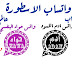 تحميل واتساب الاسطورة واتساب ادم الاسود والبني واتس اب حواء البنفسجي والاحمر تحميل واتساب الاسطورة واتساب ادم الاسود والبني واتس اب حواء البنفسجي والاحمر
