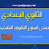 حصص أسبوع التقويم التشخيصي مادة اللغة العربية بالثانوي الاعدادي حصص أسبوع التقويم التشخيصي مادة اللغة العربية بالثانوي الاعدادي