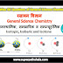 समस्थानिक, समभारिक व समन्यूट्रॉनिक GK Questions Set 2