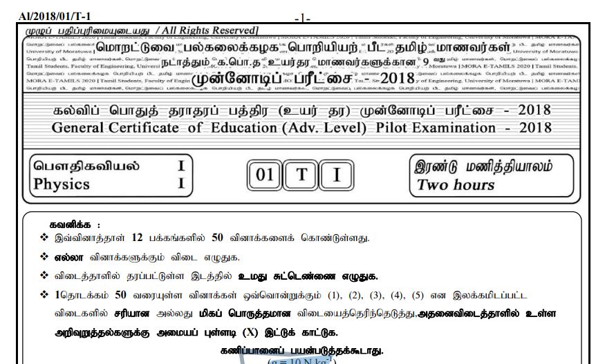 A l physics first term test papers image