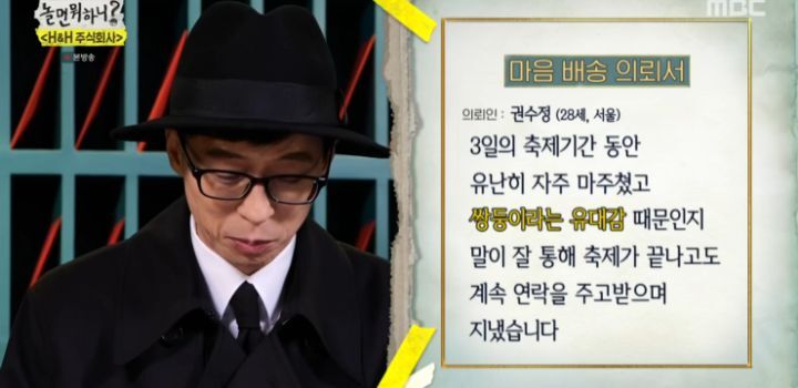 놀면 뭐하니 쌍둥이 커플 사연