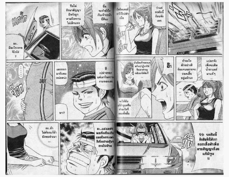 Jigoro Jigorou - หน้า 88