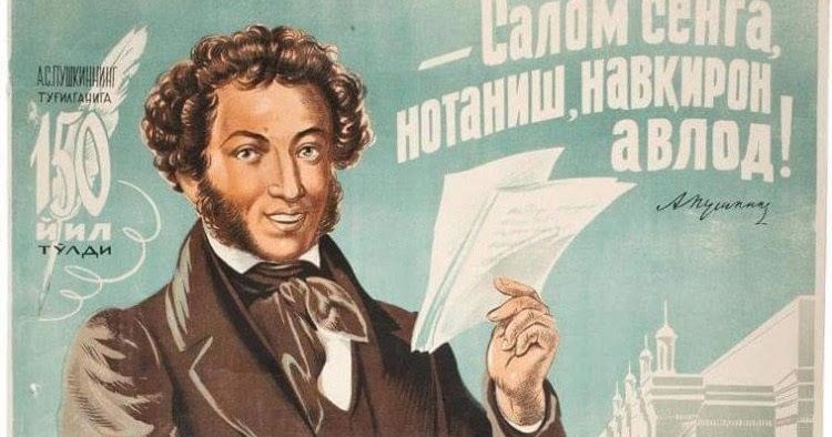 Пушкин о загранице. Пушкин наша гордость. Пушкин наша гордость. Пушкинский день россии. Пушкин основоположник современного русского литературного языка.