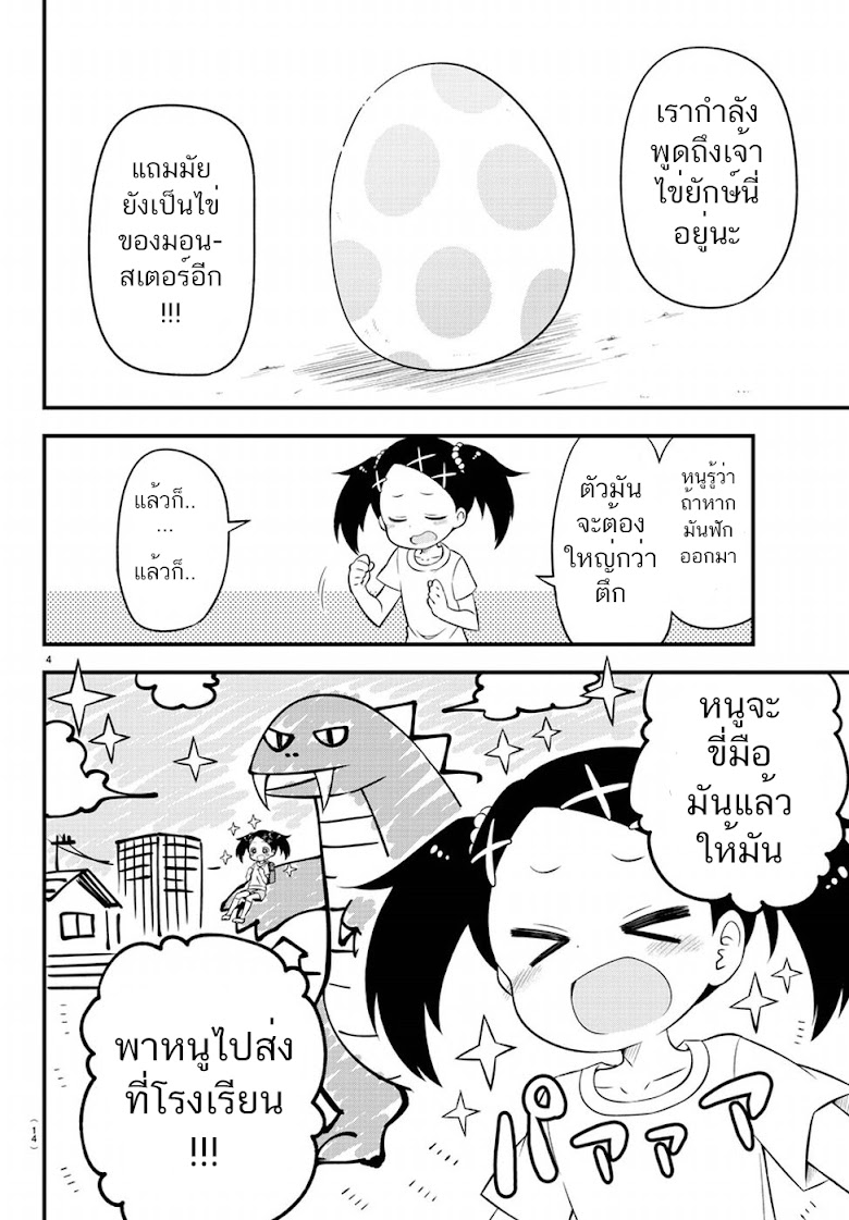 Kaiju no tokage - หน้า 7