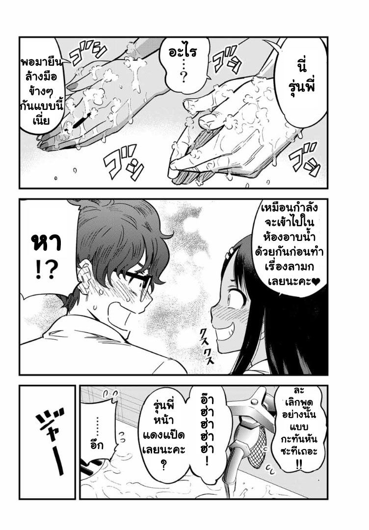 Ijiranai de Nagatoro-san - หน้า 4
