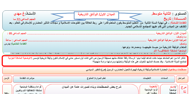 مذكرات التاريخ للسنة الثانية متوسط الجيل الثاني الميدان الأول 20172018 مذكرات التاريخ للسنة الثانية متوسط الجيل الثاني الميدان الأول 20172018