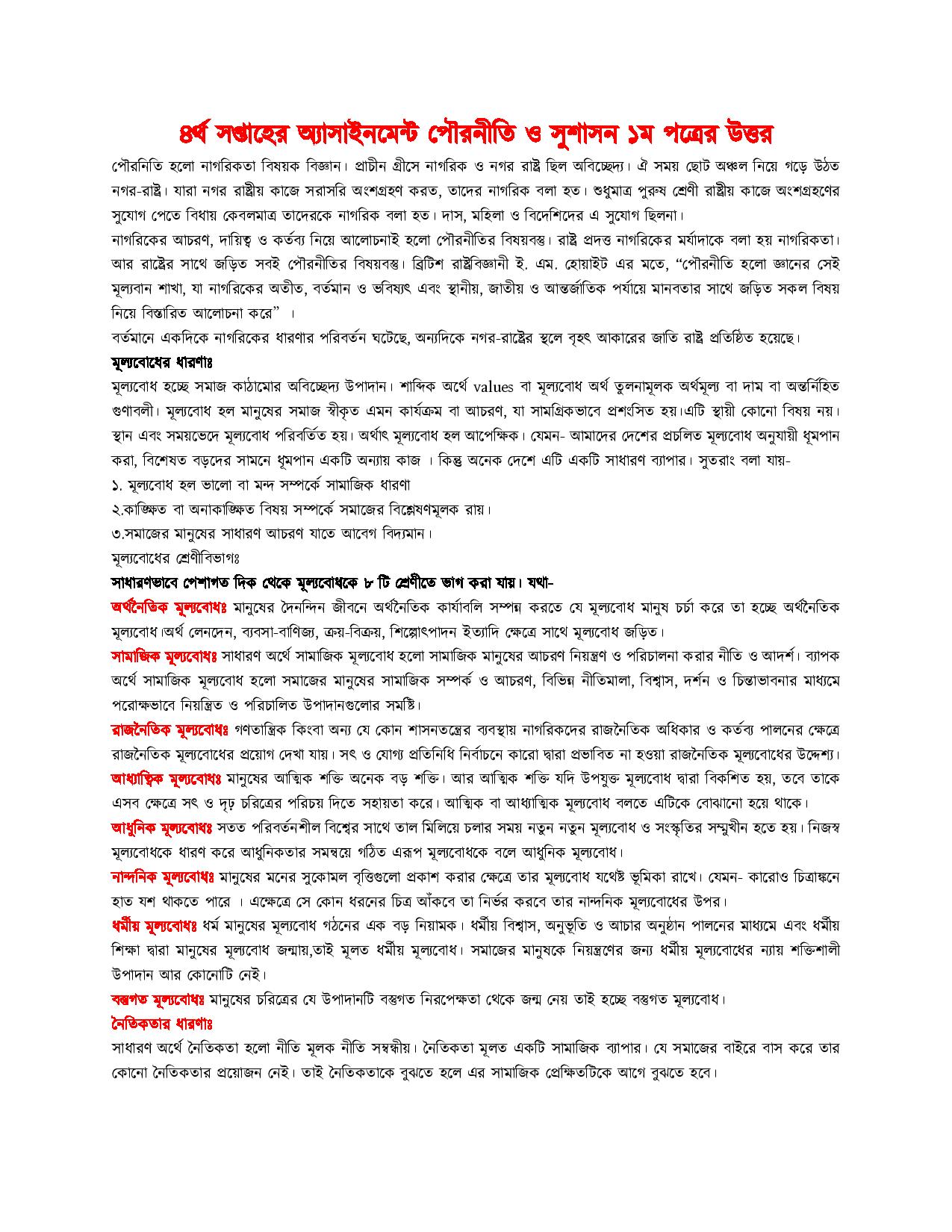 HSC Assignment 2022 4th Week Civics Answer HSC Assignment 2022 4th Week Civics Answer
