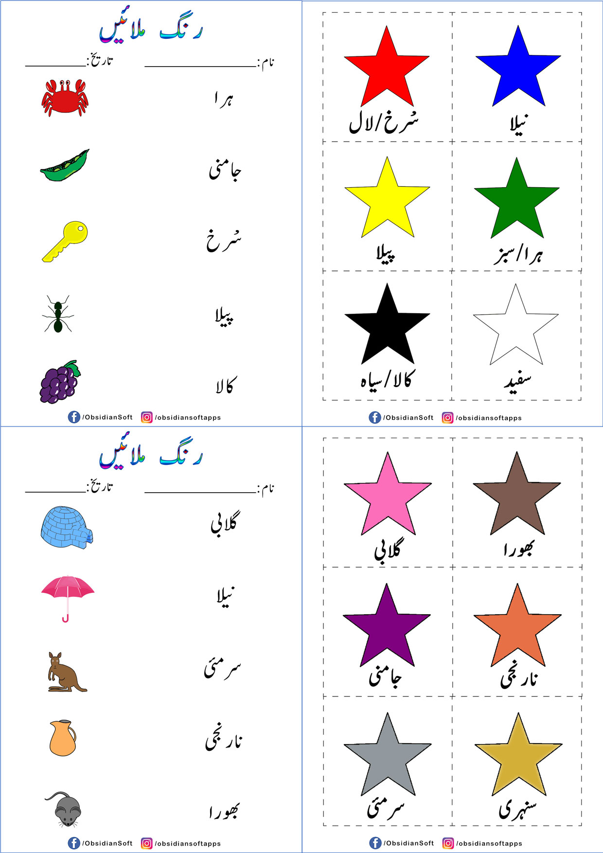Learn the Colors (Urdu, Hindi, Arabic)