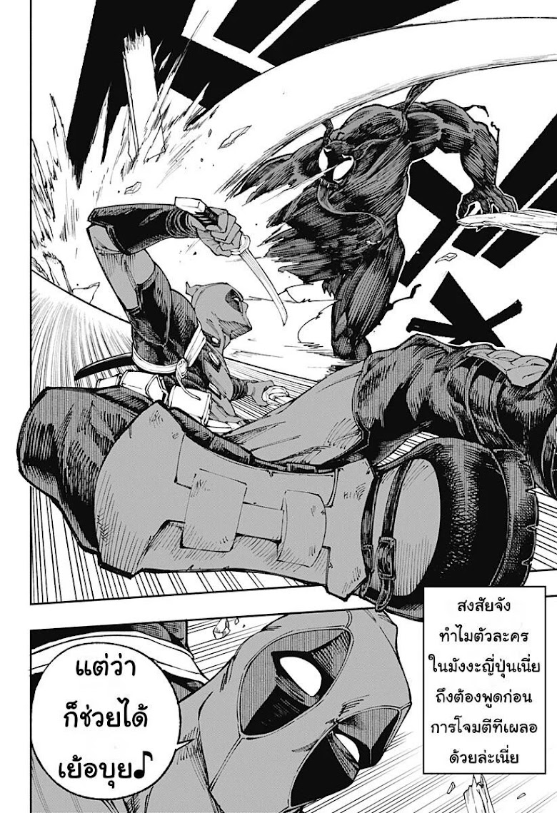Deadpool: Samurai - หน้า 16