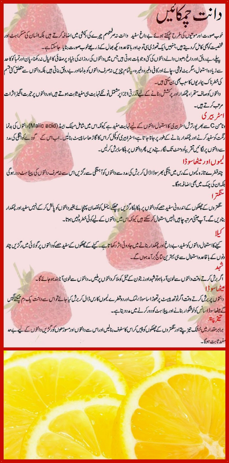 Glow urdu beauty tips Teeth Whitening (Daant safeed krna) tipsurdu