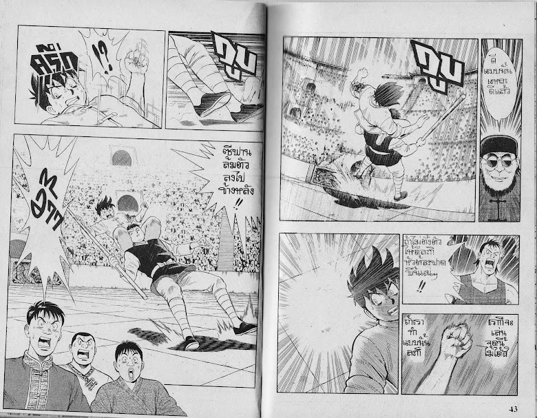 Tekken Chinmi - หน้า 22