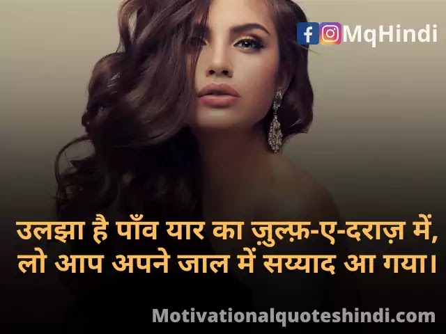 Shayari On Hair In Hindi Shayari On Hair In Hindi