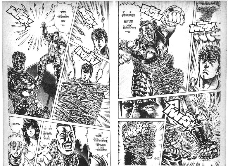 Hokuto no Ken - หน้า 324