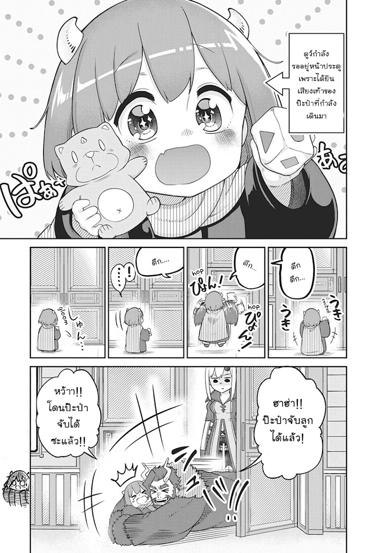 Maou no Musume wa Yasashi sugiru - หน้า 9