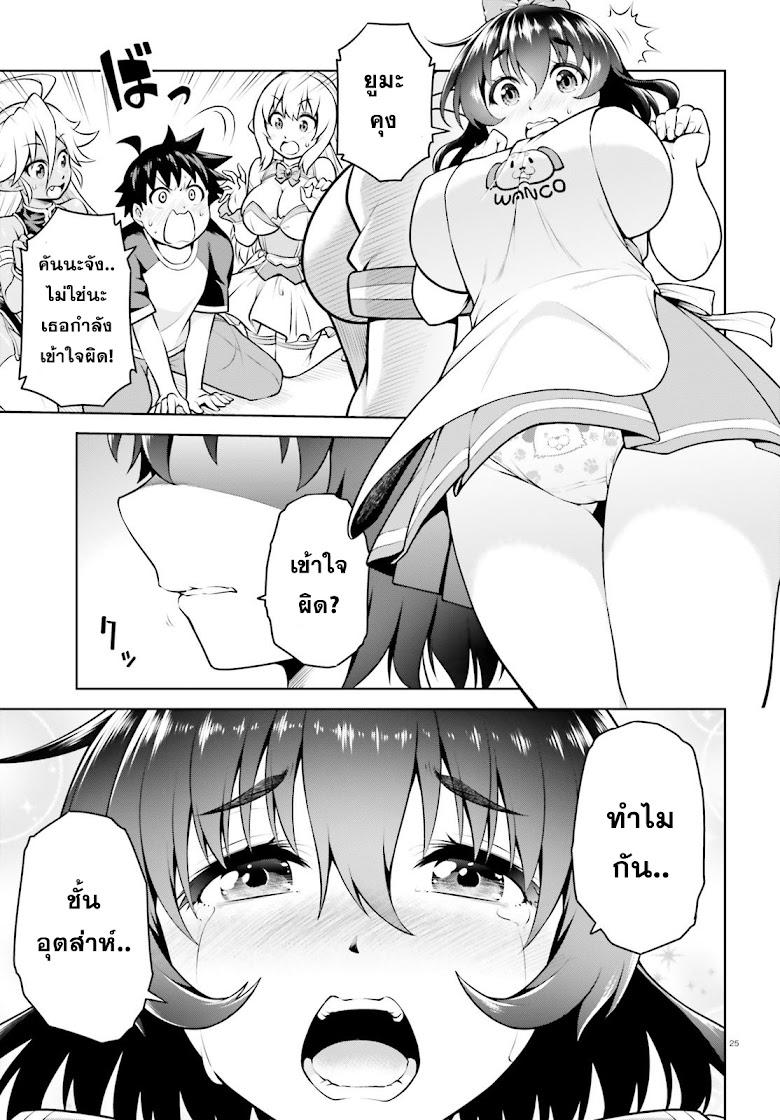 Boku ga Yuusha de Maou mo Boku de - หน้า 25