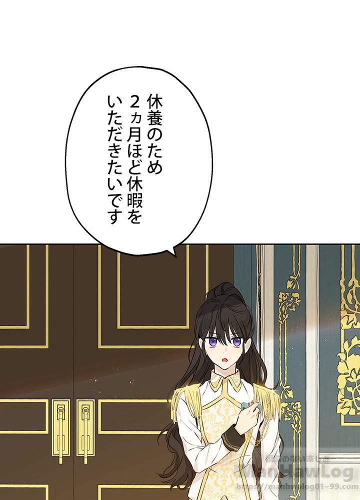 実は私が本物だった 第9話 - 1