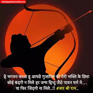 jai shree ram shayari image 2021