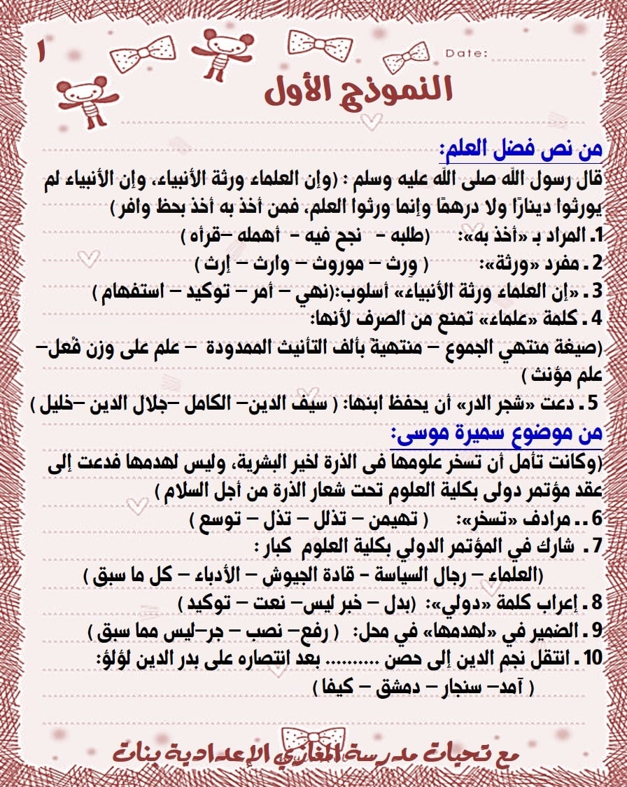 نماذج لغة عربية مجابة للشهادة الاعدادية 1
