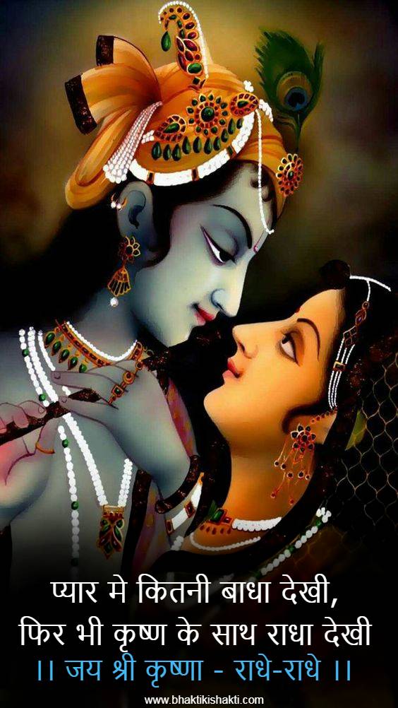 Shri Krishna Love shayari in Hindi