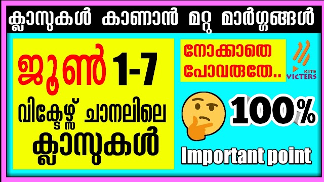 Time table for victers online classes,  Kerala KITE Victers Channel Number, first bell online class, kitevicters channel online class