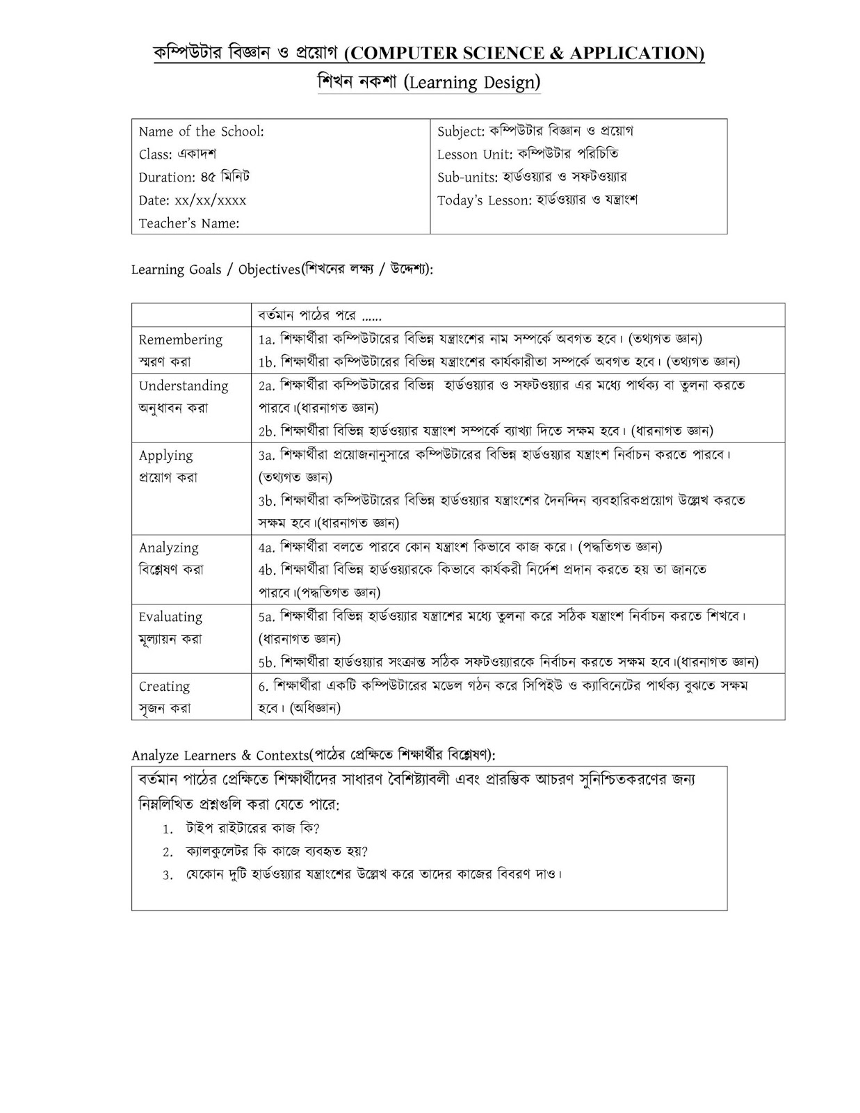Learning Design for B.Ed students according to WBUTTEPA