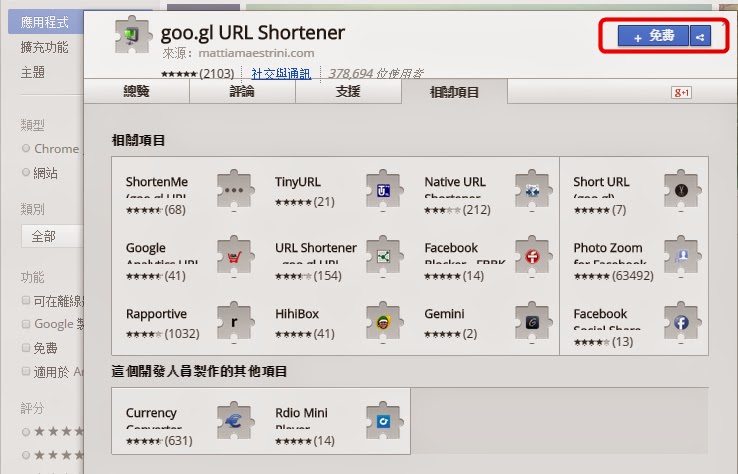 Chrome外掛，快速產生當前網頁的短網址及QR Code二維條碼圖片，goo.gl URL Shortener！(擴充功能)