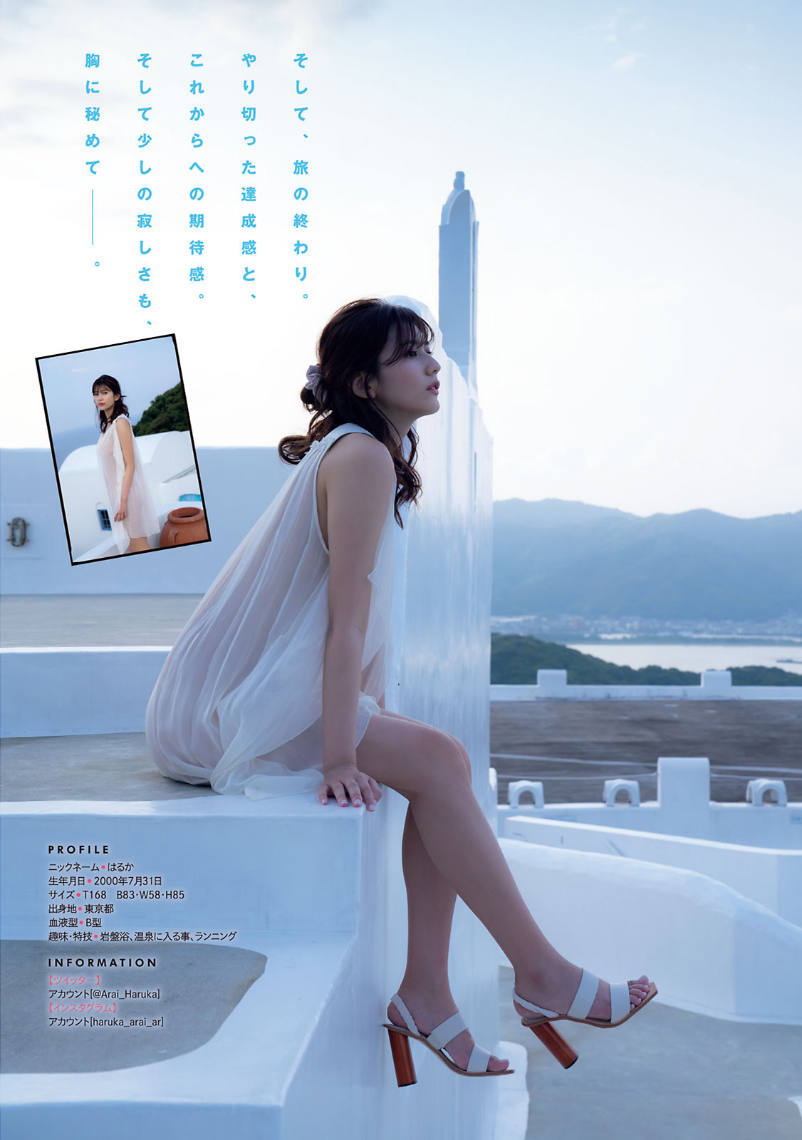 Haruka Arai 新井遥, Young Magazine 2021 No.45 (ヤングマガジン 2021年45号)