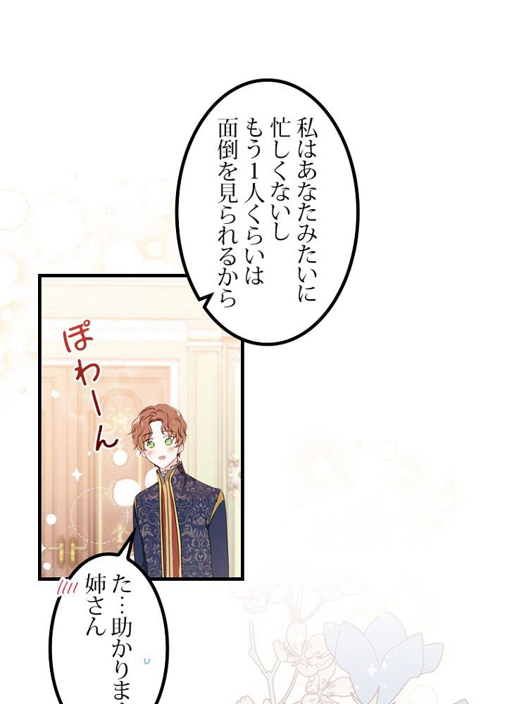 今世は当主になります 18話 - 45