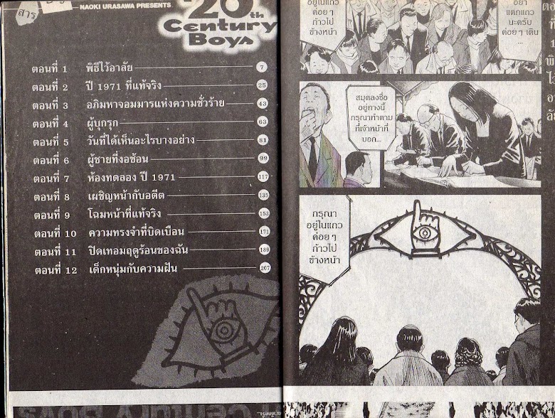 20th Century Boys - หน้า 1