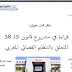 قراءة في مشروع قانون 38.15 المتعلق بالتنظيم القضائي المغربي - خديجة السايح قراءة في مشروع قانون 38.15 المتعلق بالتنظيم القضائي المغربي - خديجة السايح