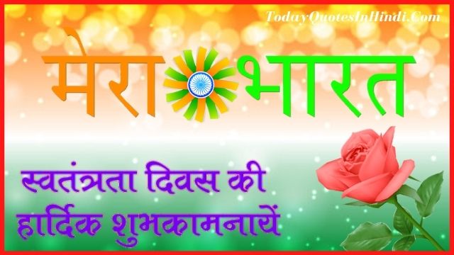 independence day status in hindi 2021 independence day status in hindi 2021