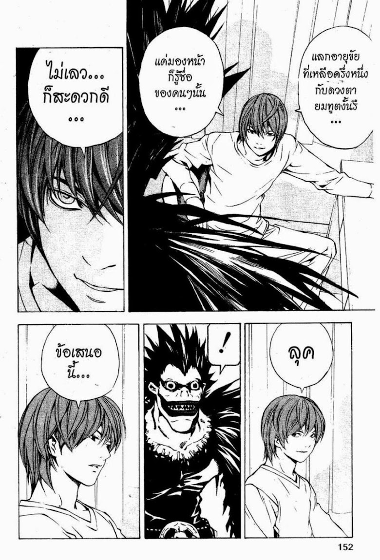 Death Note - หน้า 149