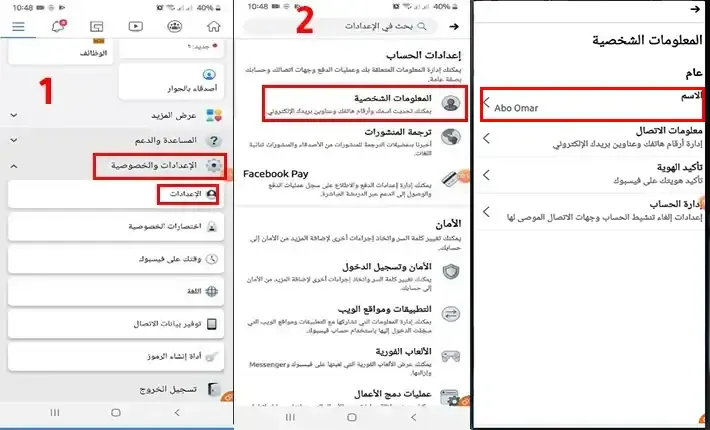 تغيير اسم الفيس بوك تغيير اسم الفيس بوك