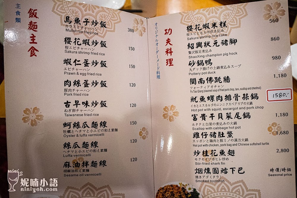 丸滿台灣味手路菜