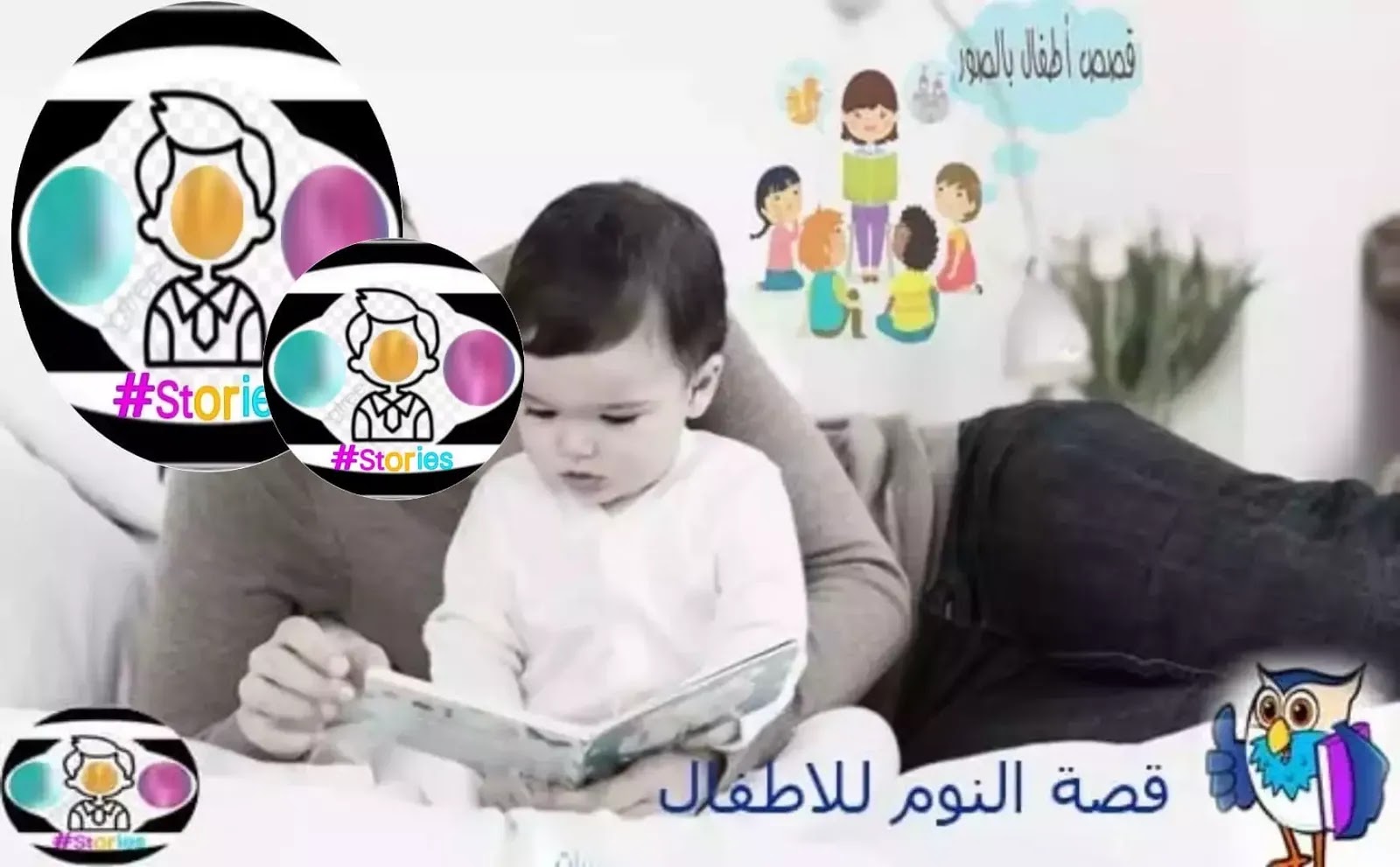 قصة نوم للاطفال هل تريد نوم سريع وهادئ لأطفالك (قصص ابو جنى) قصة نوم للاطفال هل تريد نوم سريع وهادئ لأطفالك (قصص ابو جنى)