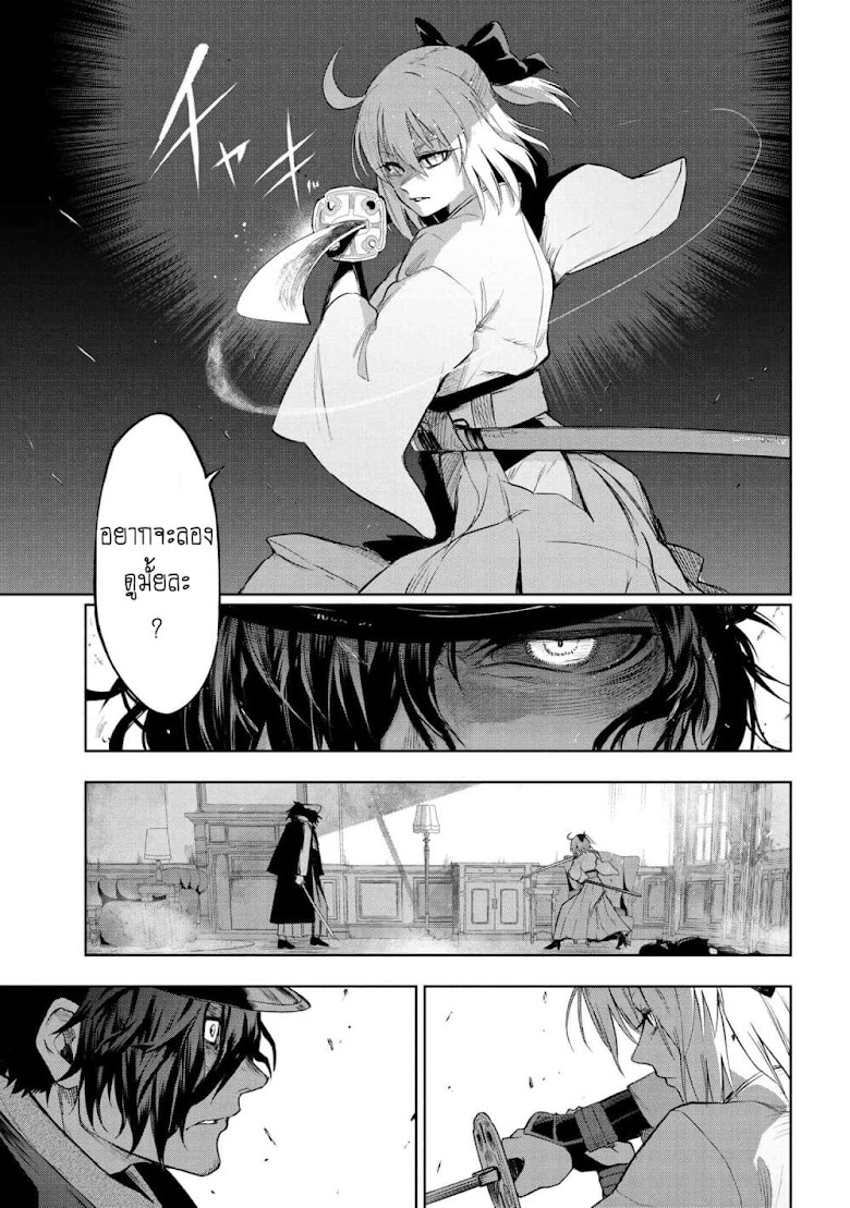Fate/type redline - หน้า 5